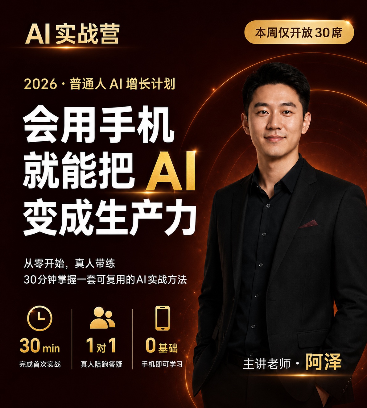 AI 实战营课程介绍